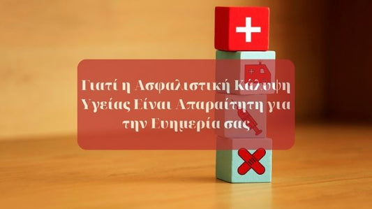 Asfalistiki kalypsi ygeias